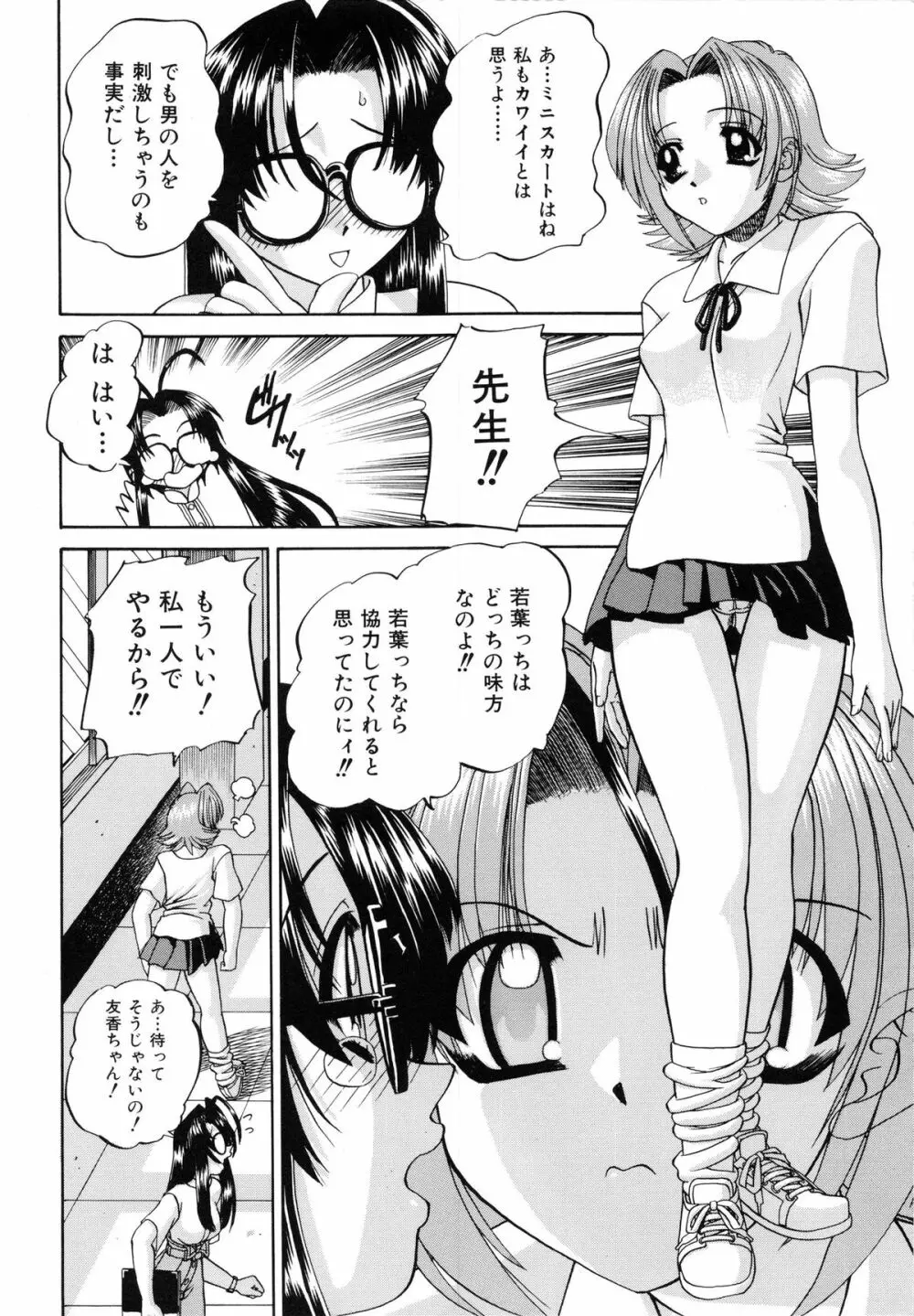 秘密のカンヅメ Page.58