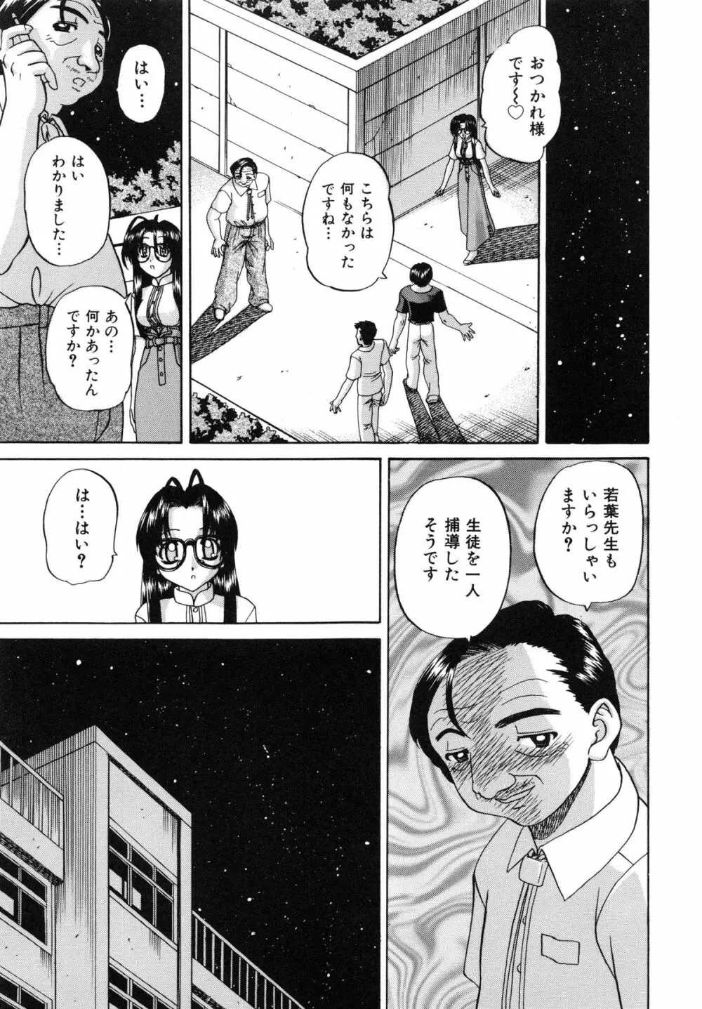 秘密のカンヅメ Page.61