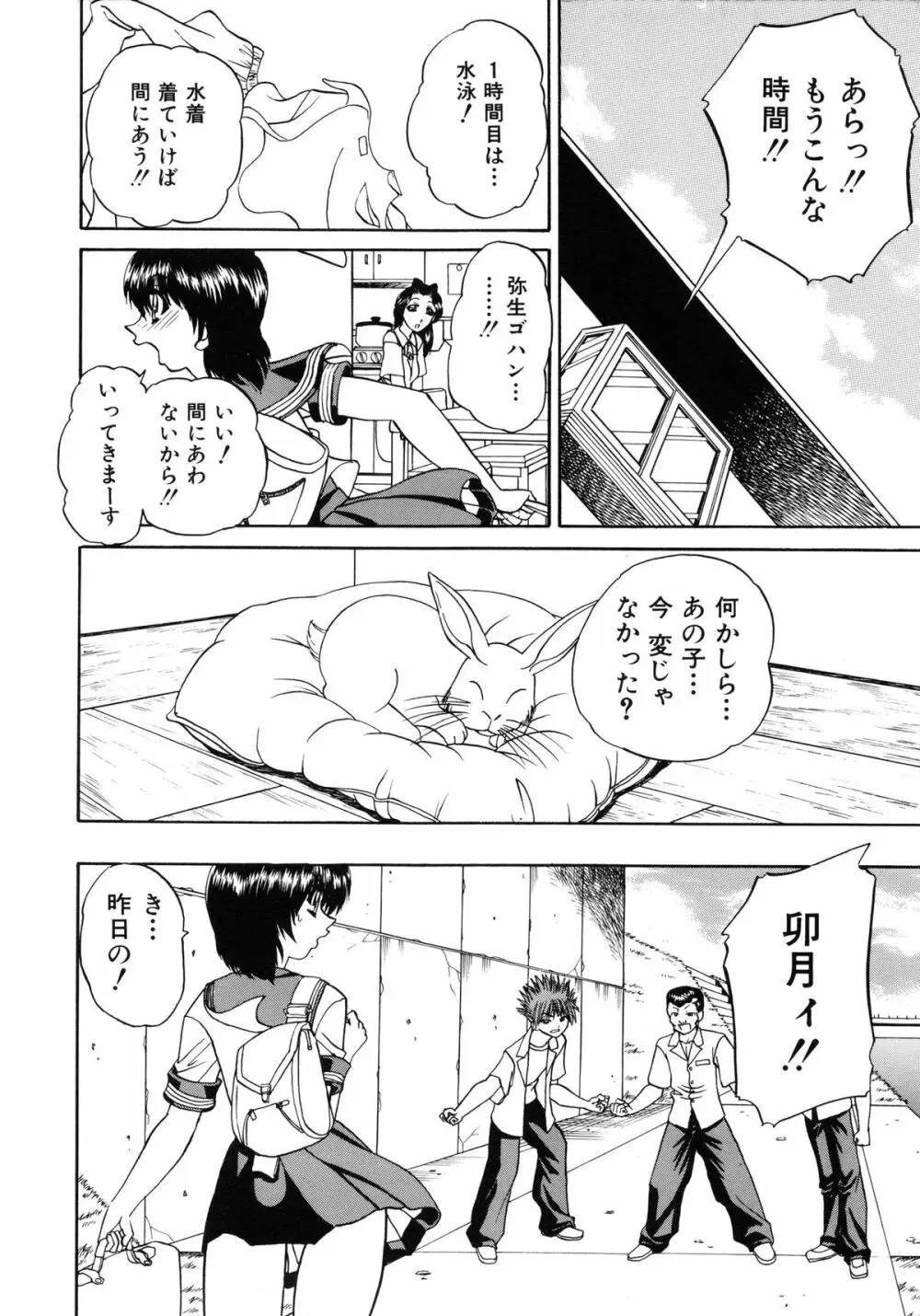 秘密のカンヅメ Page.78