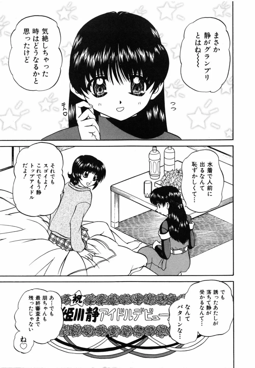 秘密のカンヅメ Page.8