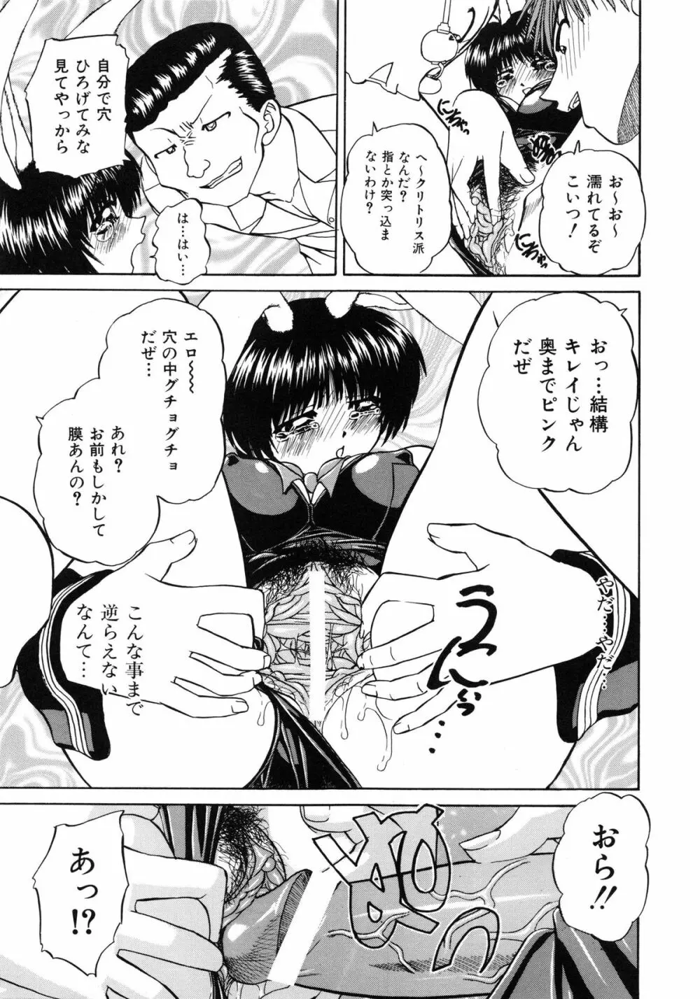 秘密のカンヅメ Page.83