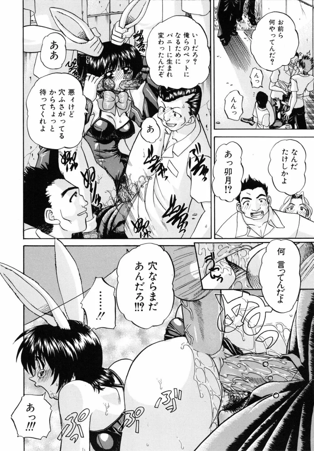 秘密のカンヅメ Page.86