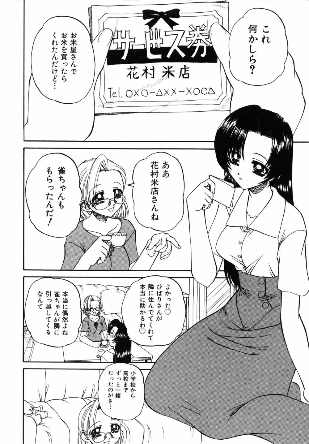 秘密のカンヅメ Page.92