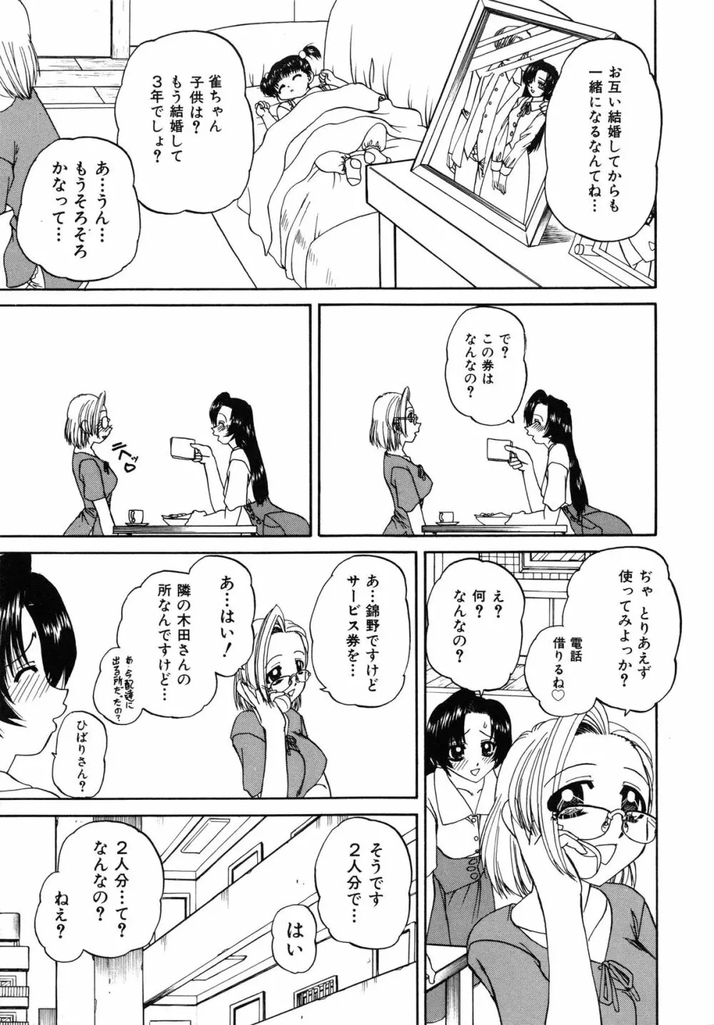 秘密のカンヅメ Page.93