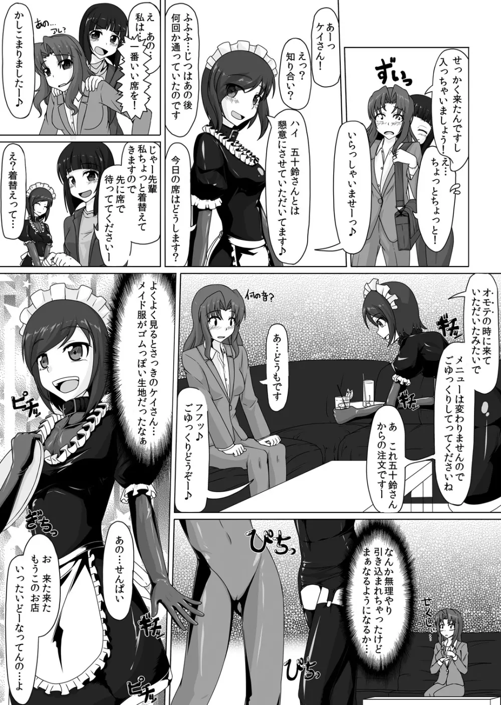 ごむふぇち！ラバーで私を閉じこめて♪ Page.10