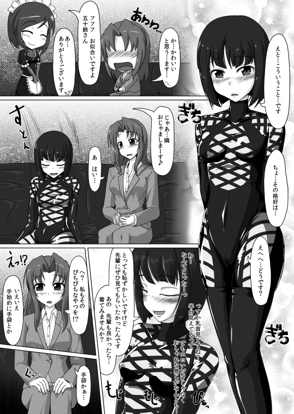 ごむふぇち！ラバーで私を閉じこめて♪ Page.11