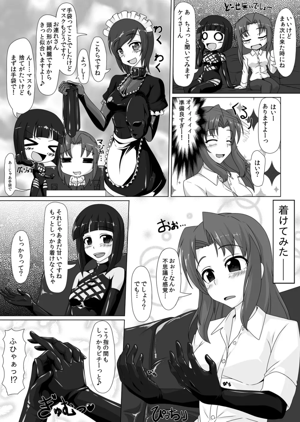 ごむふぇち！ラバーで私を閉じこめて♪ Page.12