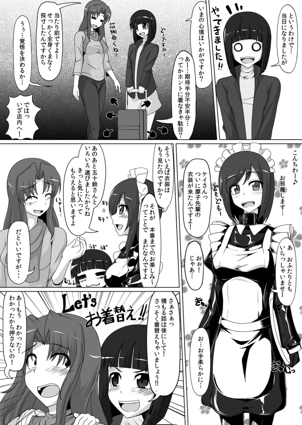 ごむふぇち！ラバーで私を閉じこめて♪ Page.15