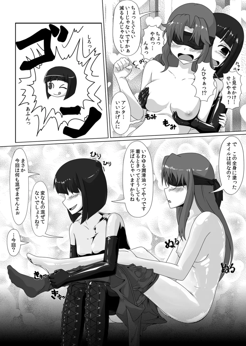 ごむふぇち！ラバーで私を閉じこめて♪ Page.19