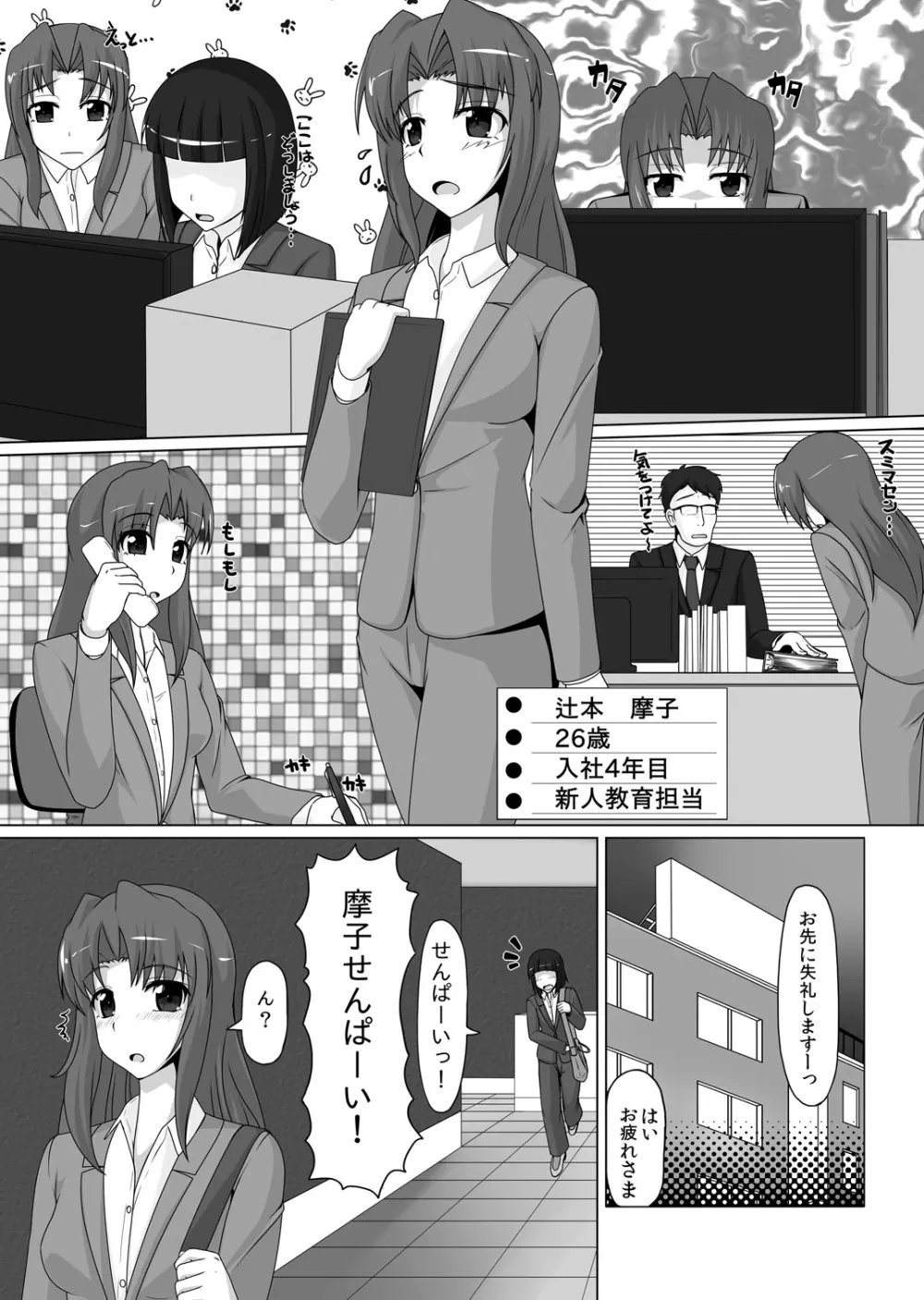 ごむふぇち！ラバーで私を閉じこめて♪ Page.2