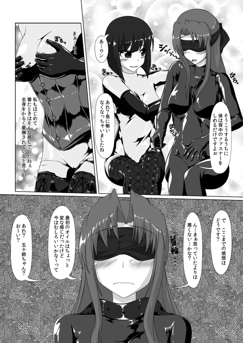 ごむふぇち！ラバーで私を閉じこめて♪ Page.21