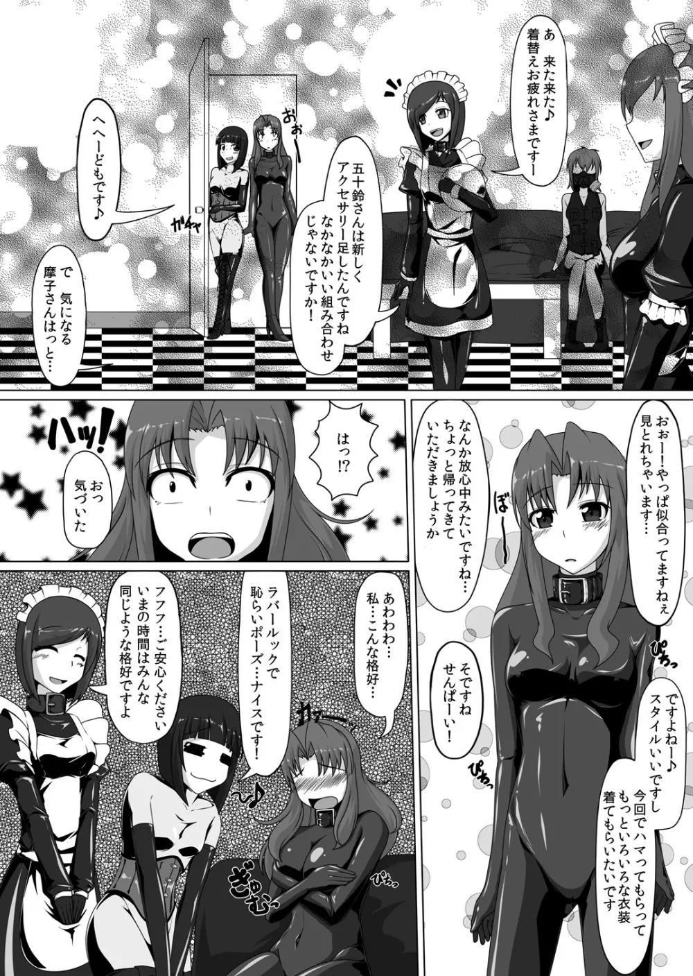 ごむふぇち！ラバーで私を閉じこめて♪ Page.23