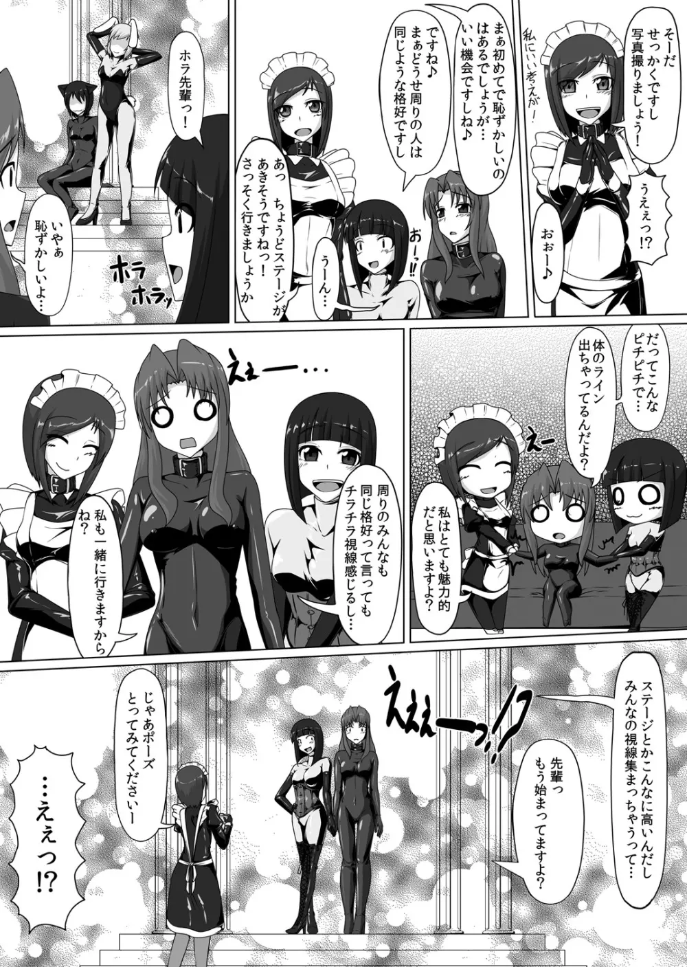 ごむふぇち！ラバーで私を閉じこめて♪ Page.24