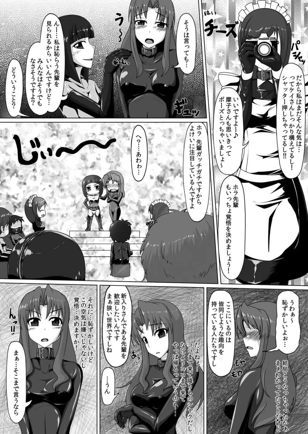 ごむふぇち！ラバーで私を閉じこめて♪ Page.25