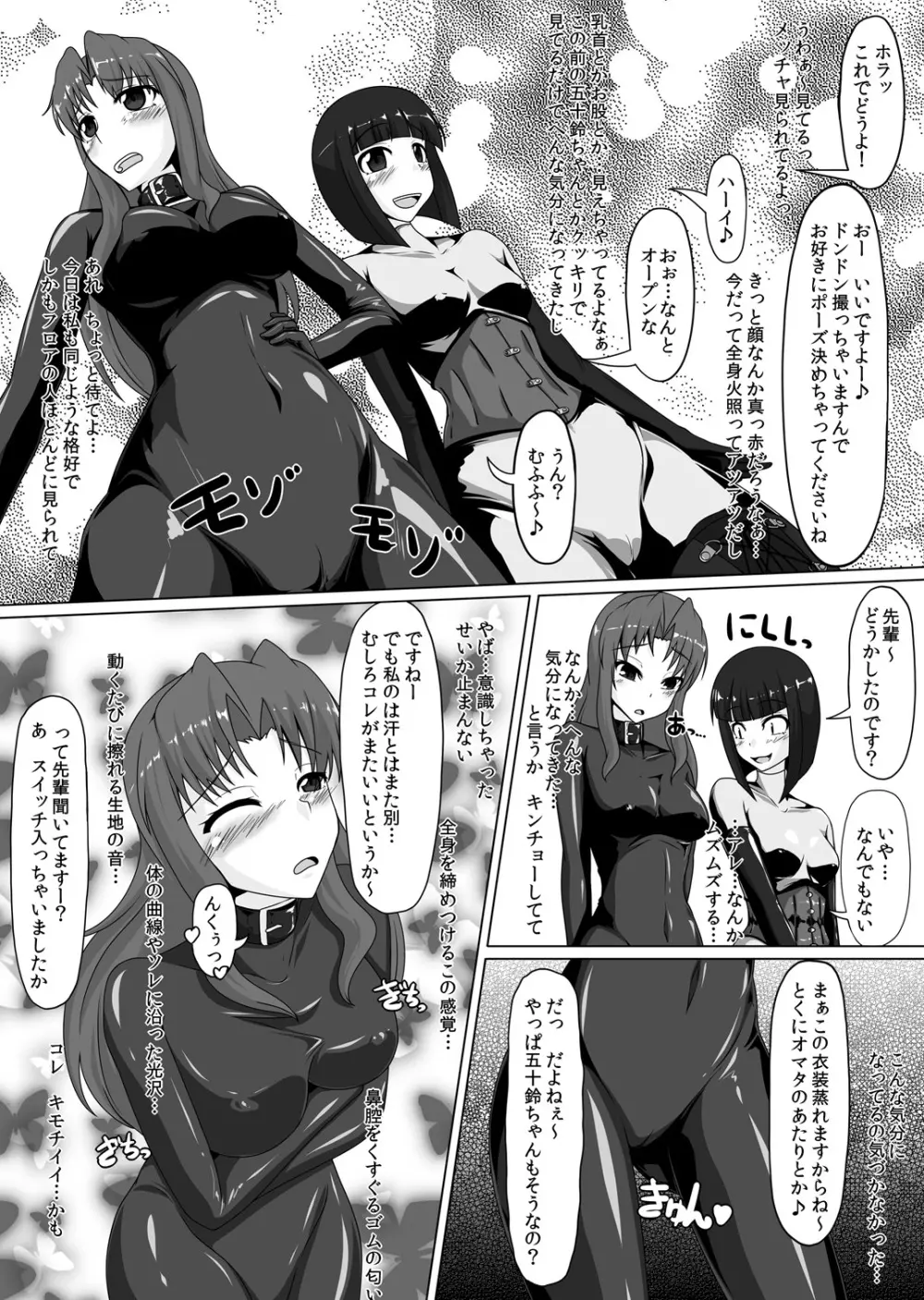 ごむふぇち！ラバーで私を閉じこめて♪ Page.26