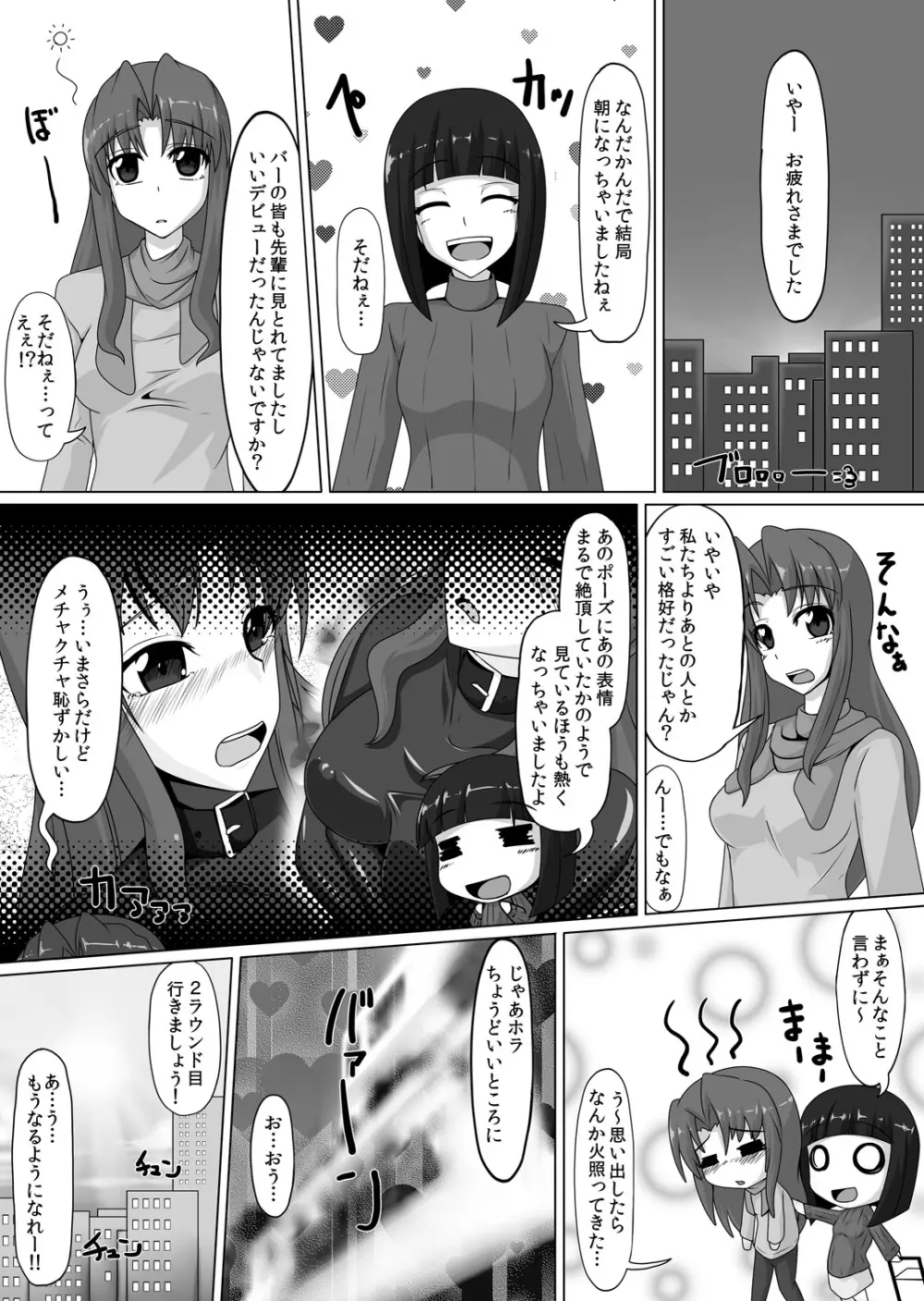 ごむふぇち！ラバーで私を閉じこめて♪ Page.28