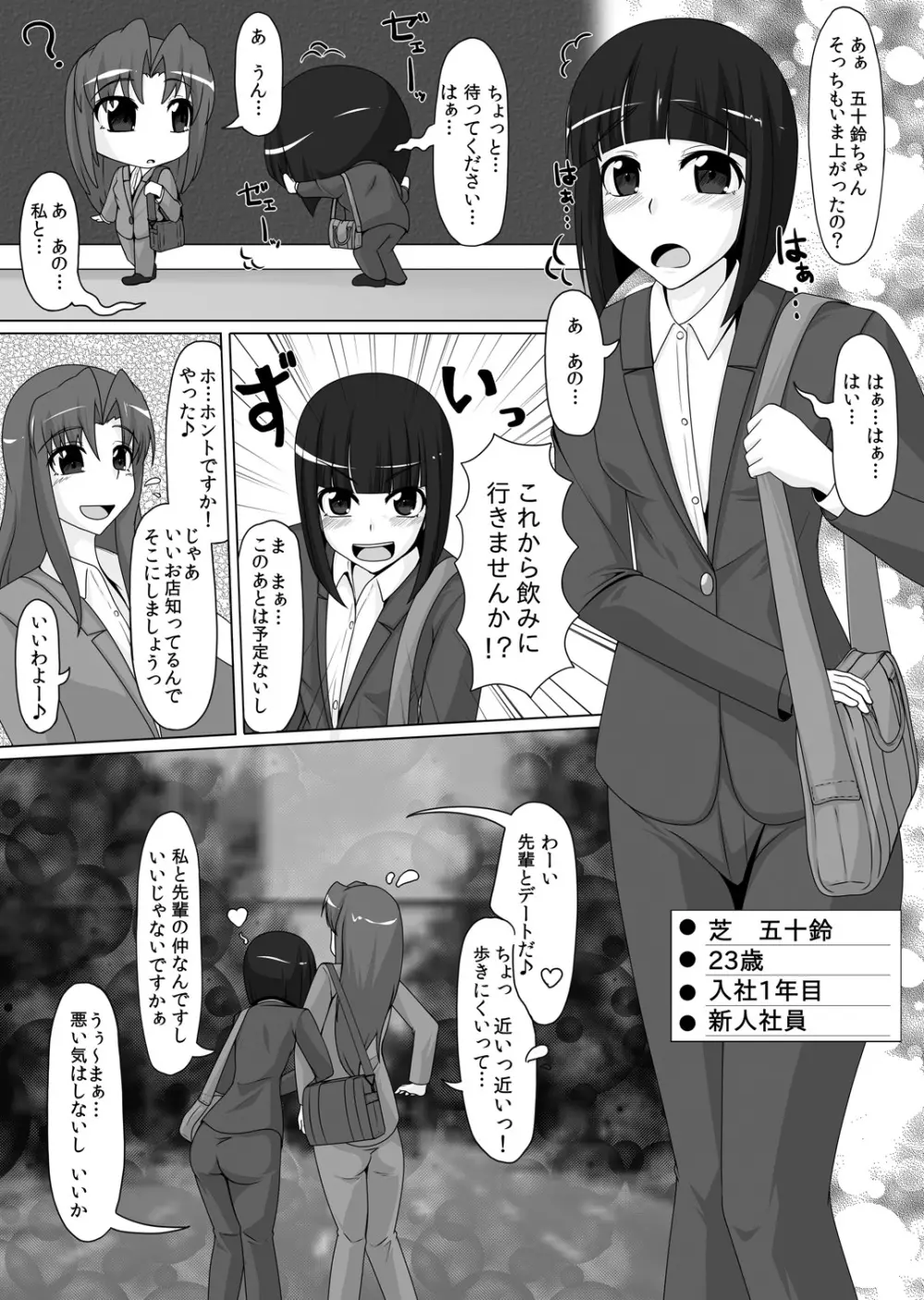 ごむふぇち！ラバーで私を閉じこめて♪ Page.3