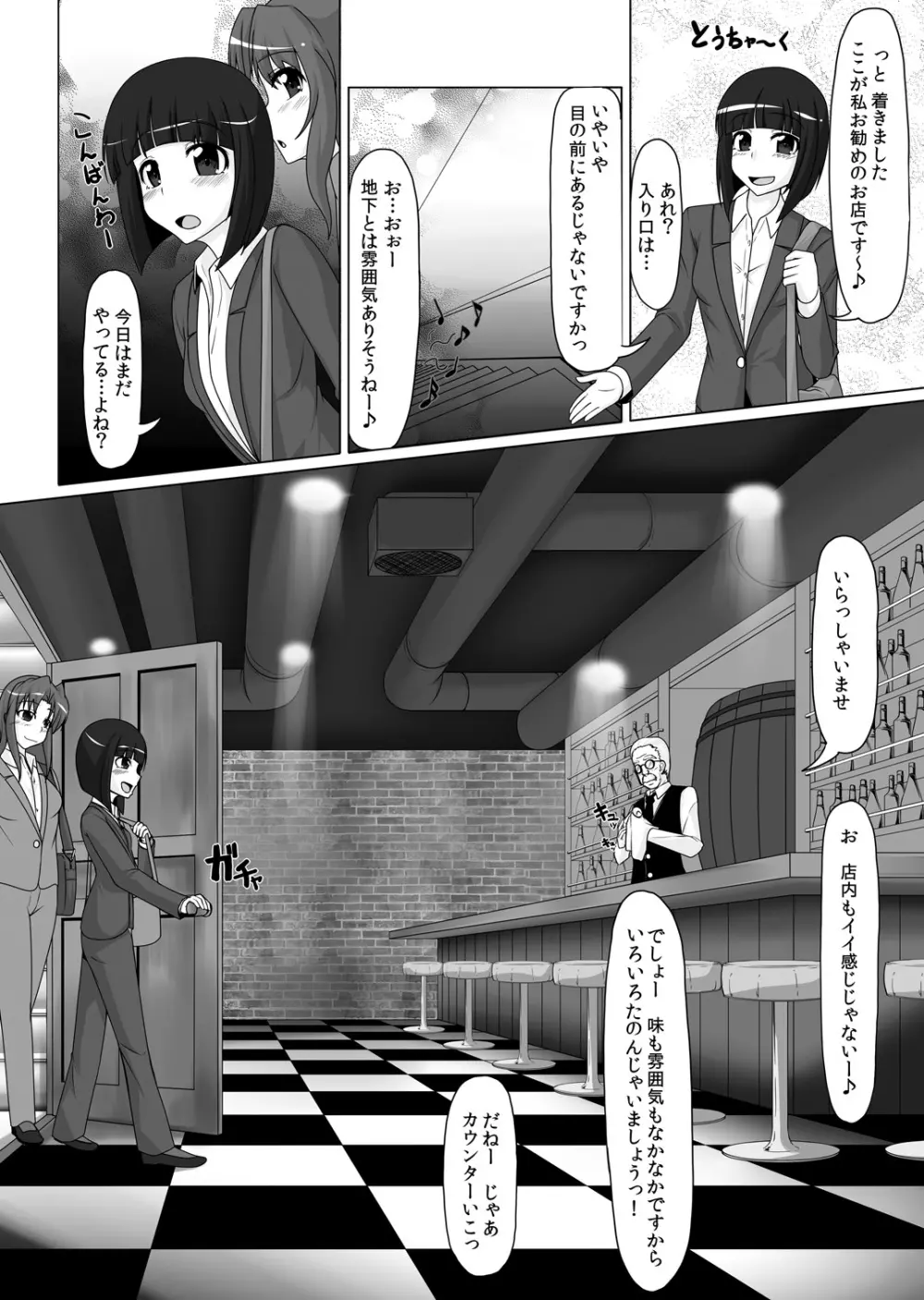 ごむふぇち！ラバーで私を閉じこめて♪ Page.4