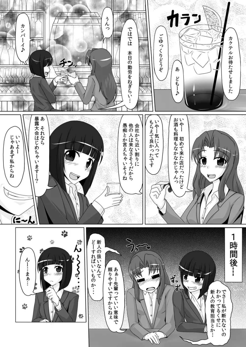 ごむふぇち！ラバーで私を閉じこめて♪ Page.5