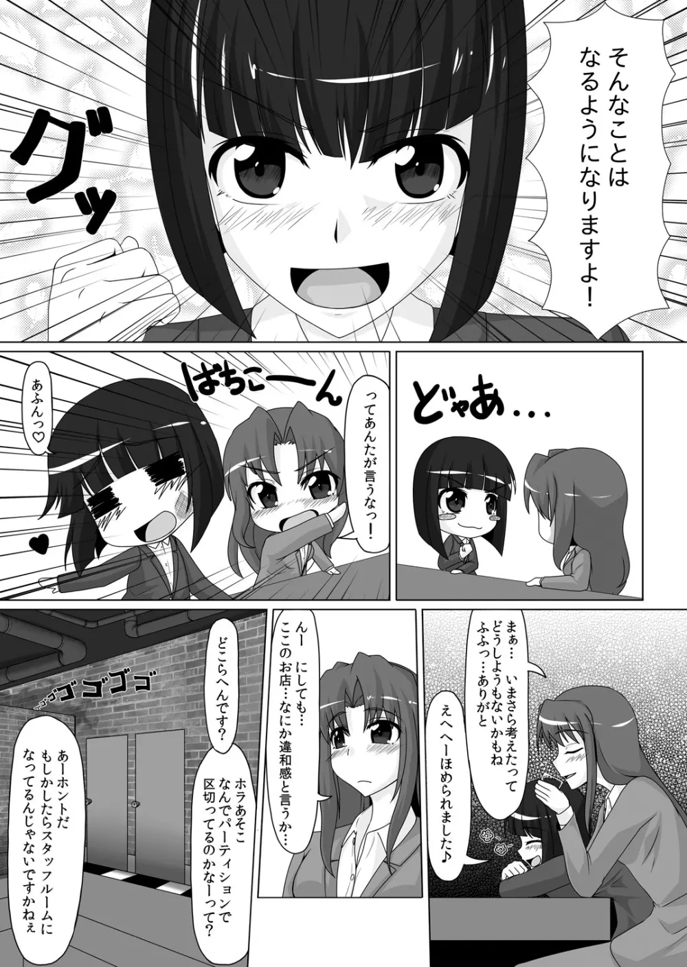 ごむふぇち！ラバーで私を閉じこめて♪ Page.6