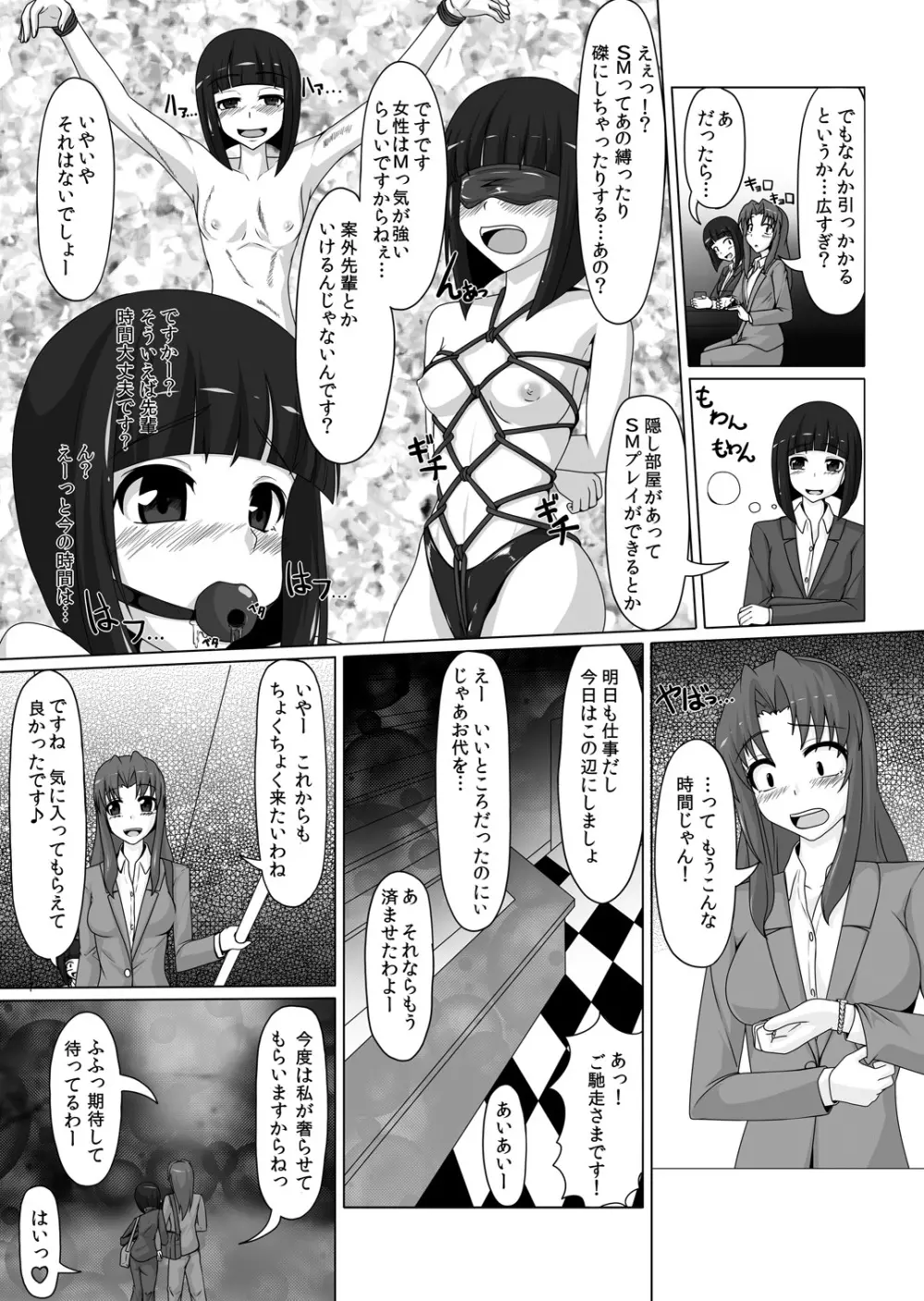 ごむふぇち！ラバーで私を閉じこめて♪ Page.7