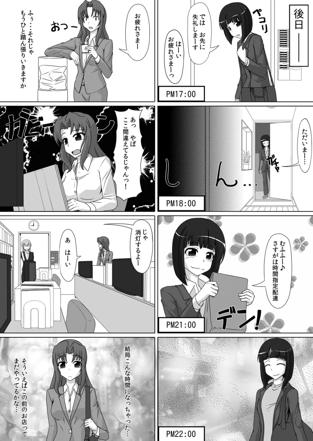 ごむふぇち！ラバーで私を閉じこめて♪ Page.8