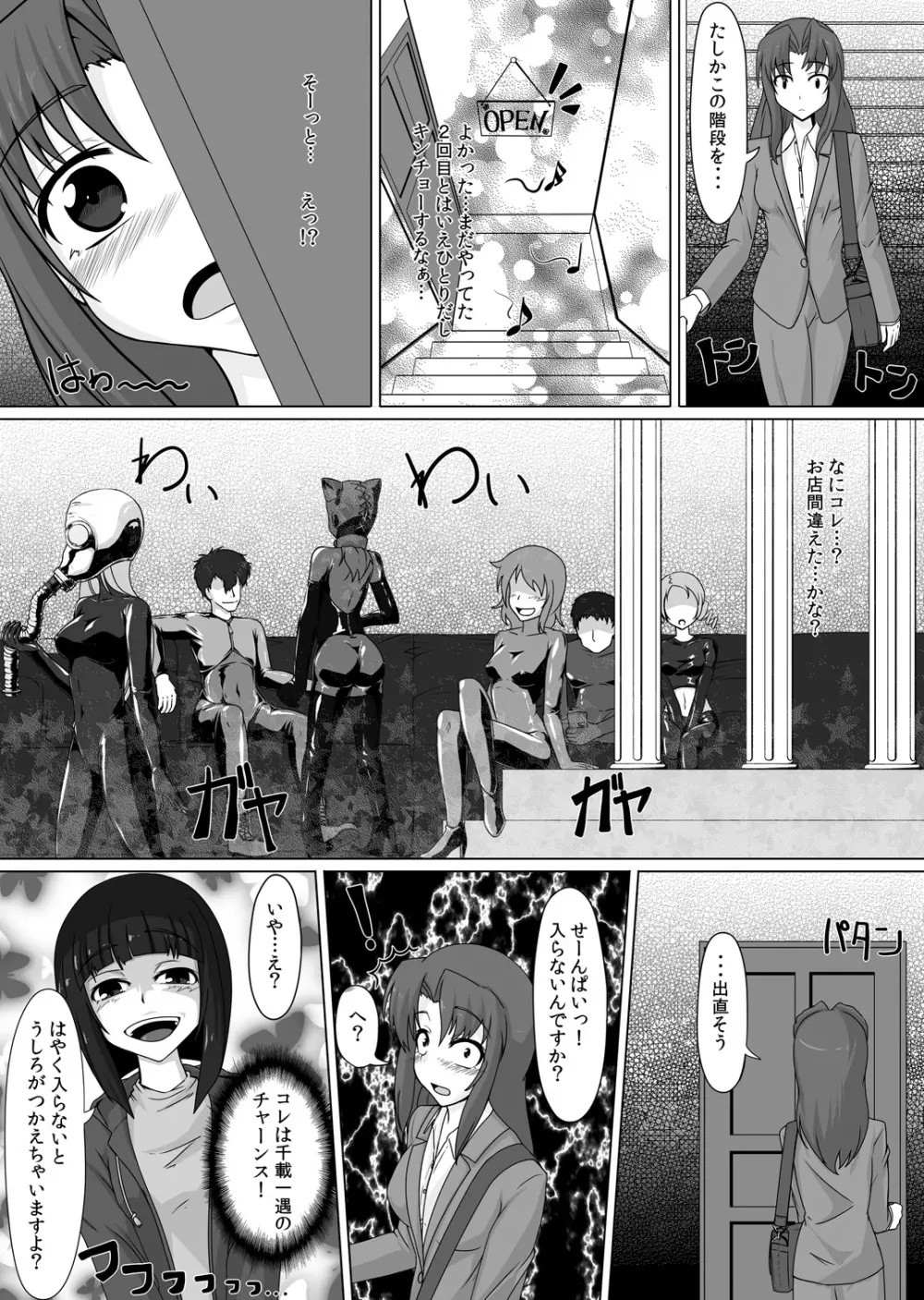 ごむふぇち！ラバーで私を閉じこめて♪ Page.9