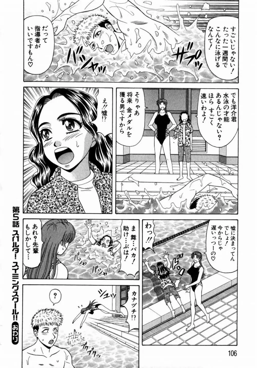 こちら桃色カンパニー 1 Page.105