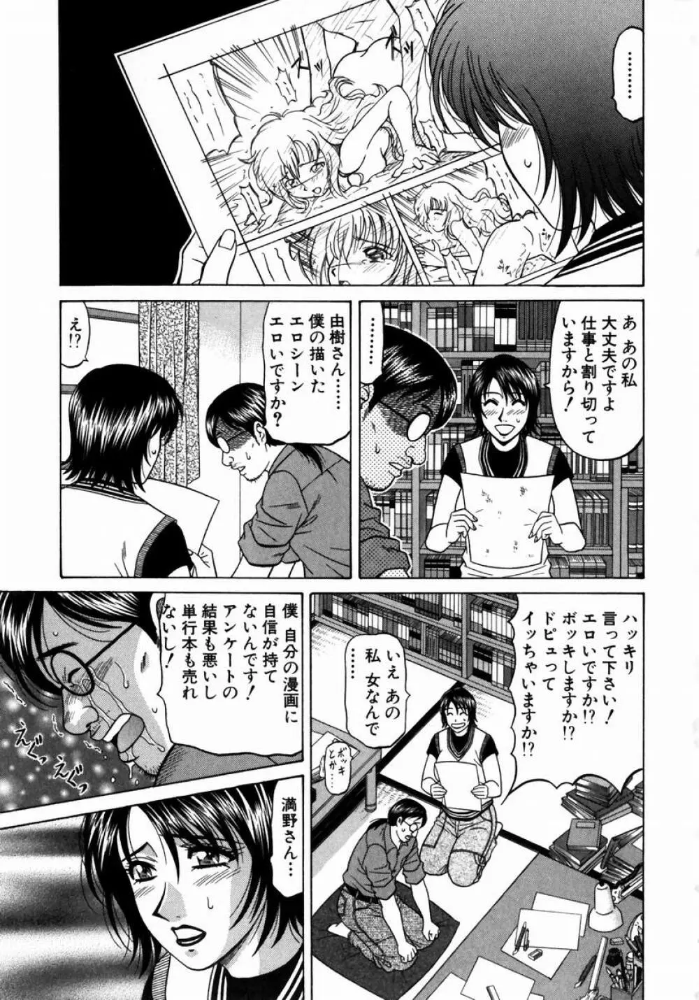 こちら桃色カンパニー 1 Page.110