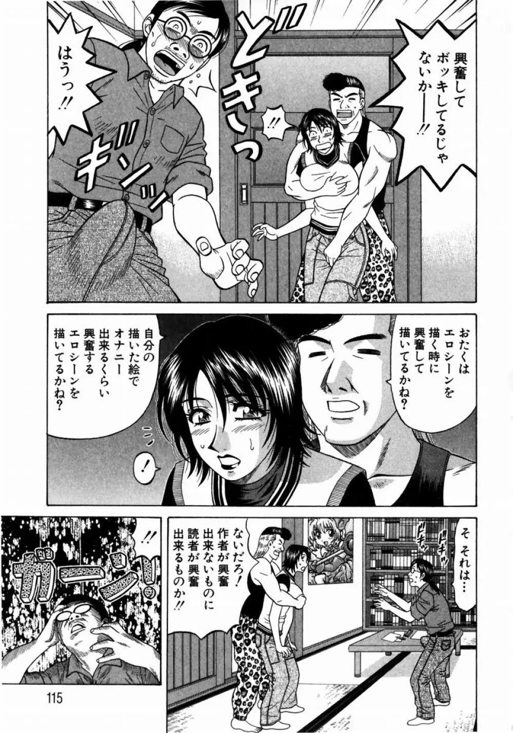 こちら桃色カンパニー 1 Page.114