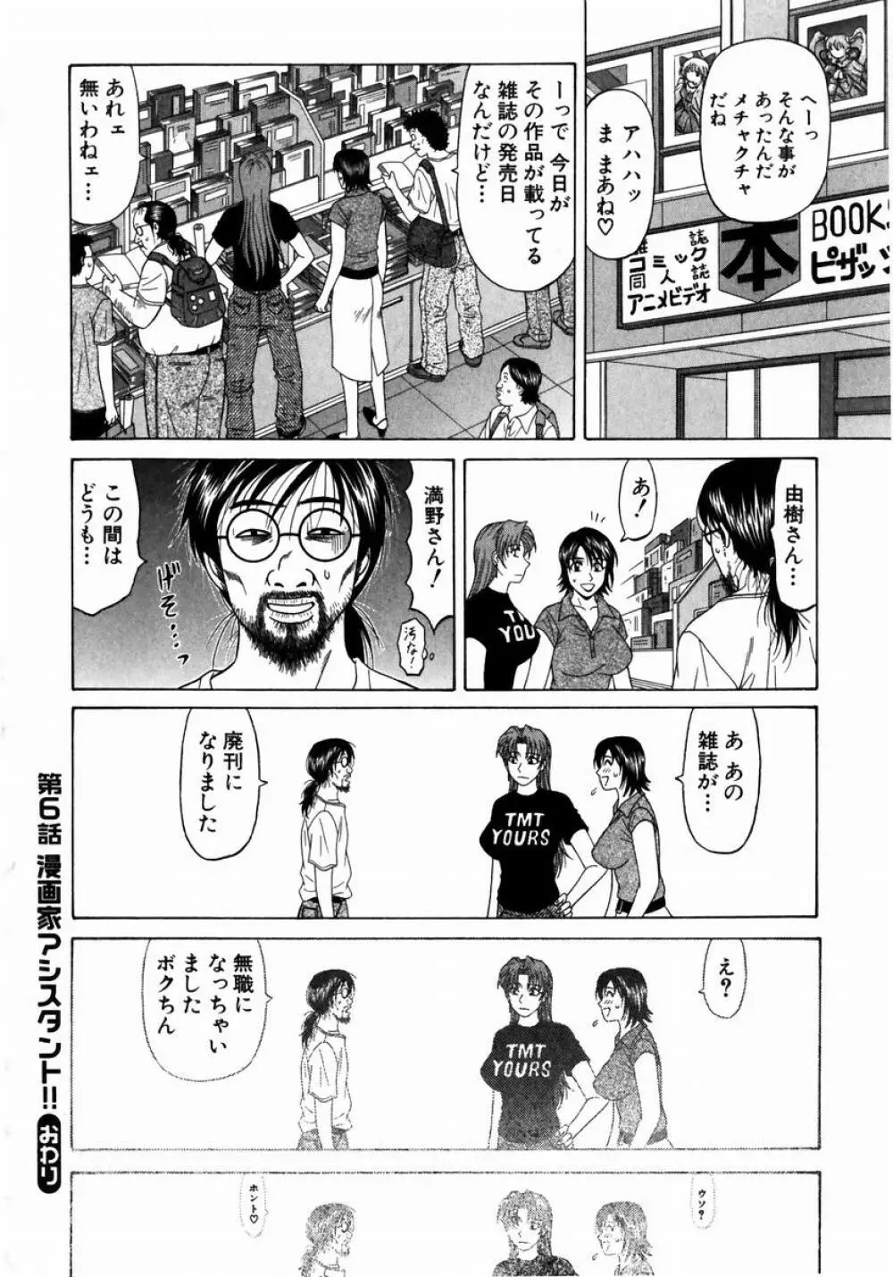 こちら桃色カンパニー 1 Page.125