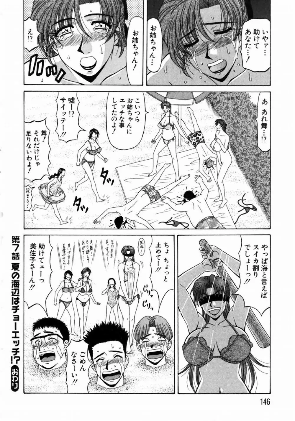 こちら桃色カンパニー 1 Page.145