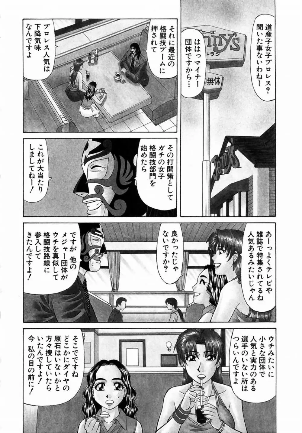 こちら桃色カンパニー 1 Page.149