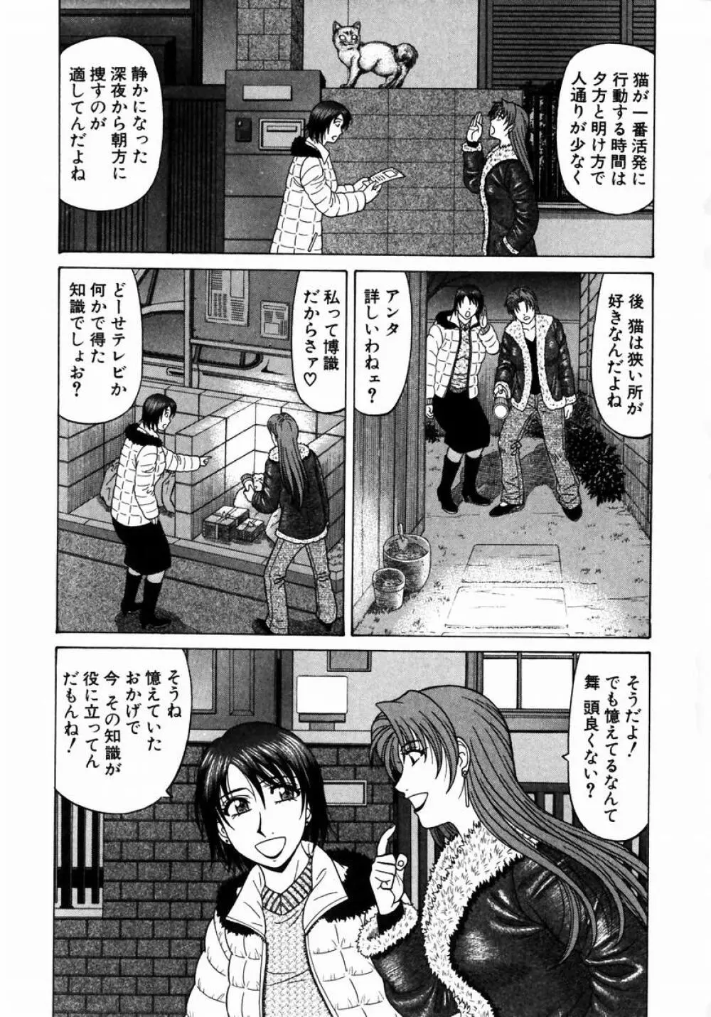 こちら桃色カンパニー 1 Page.32