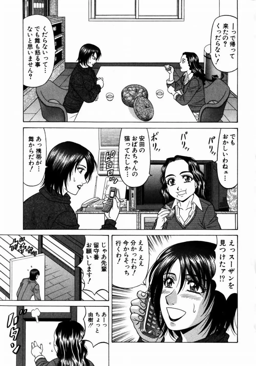 こちら桃色カンパニー 1 Page.34