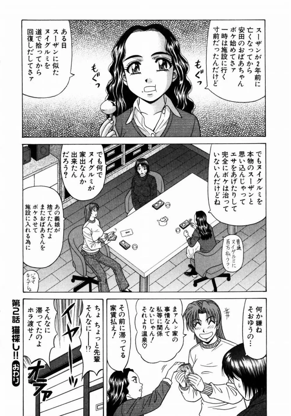 こちら桃色カンパニー 1 Page.45