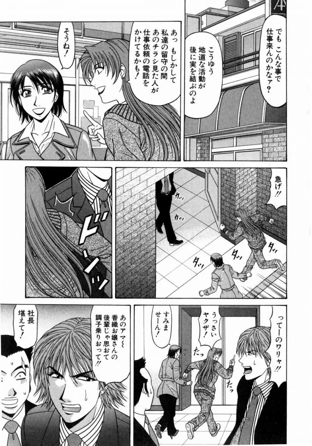 こちら桃色カンパニー 1 Page.48