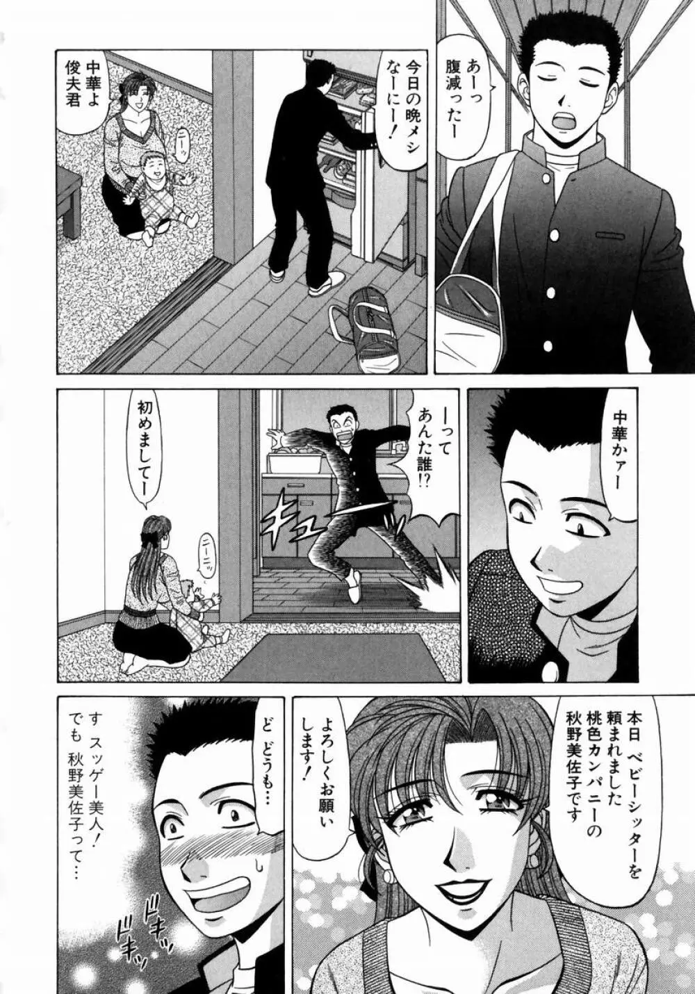 こちら桃色カンパニー 1 Page.55