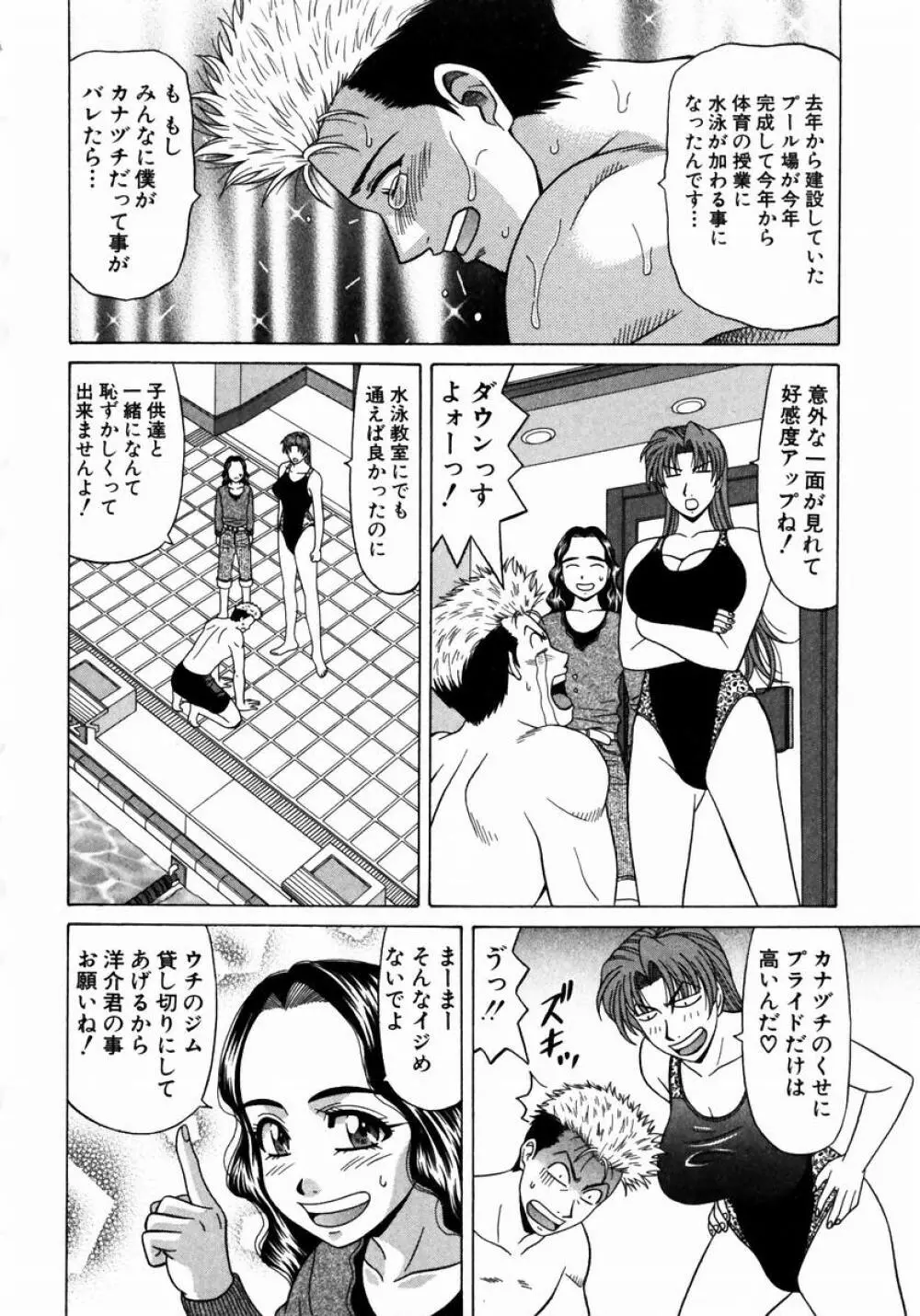 こちら桃色カンパニー 1 Page.91