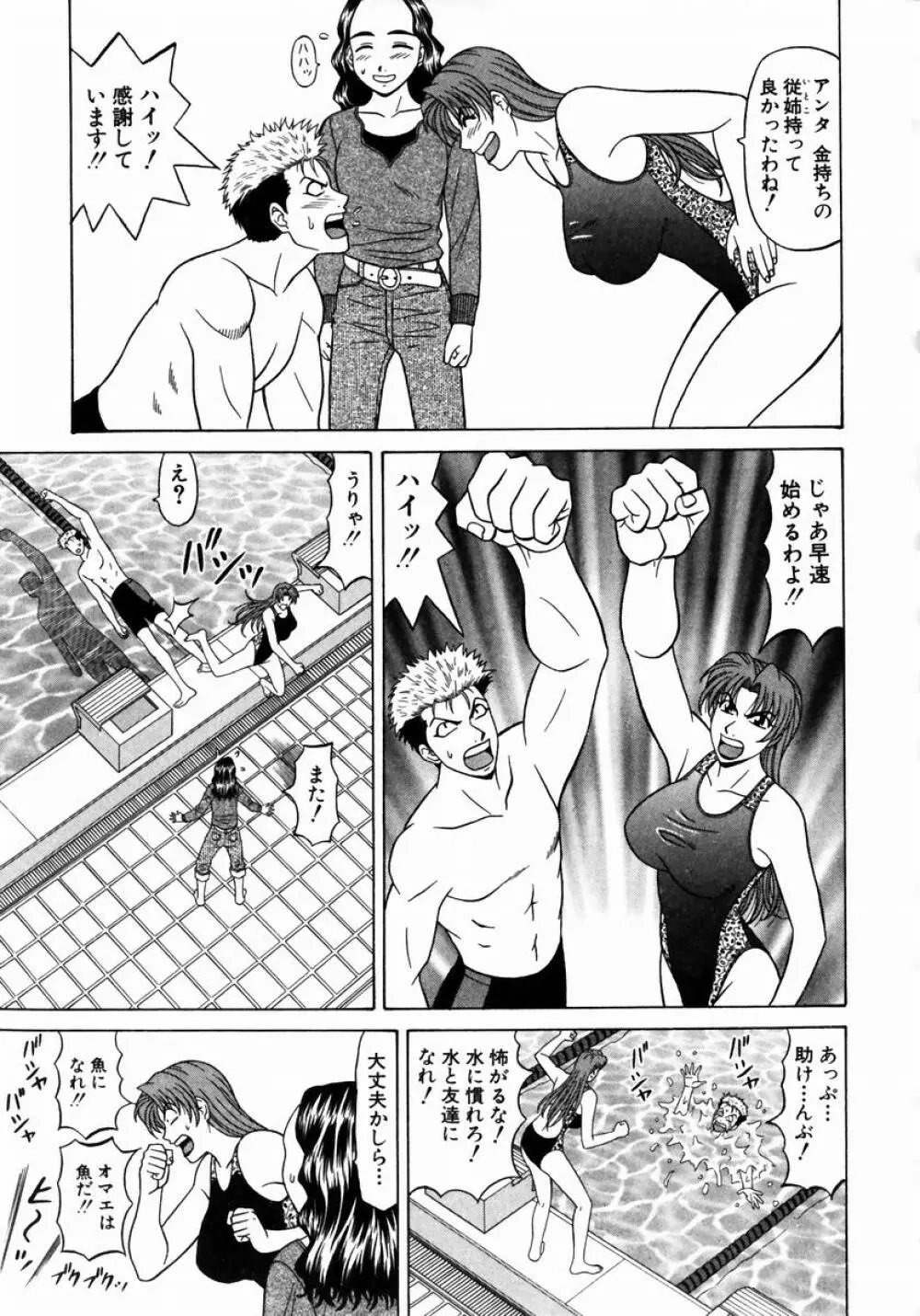 こちら桃色カンパニー 1 Page.92