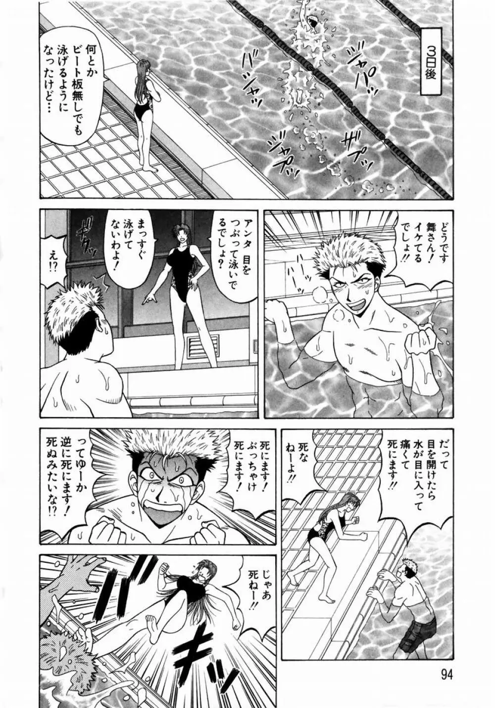 こちら桃色カンパニー 1 Page.93