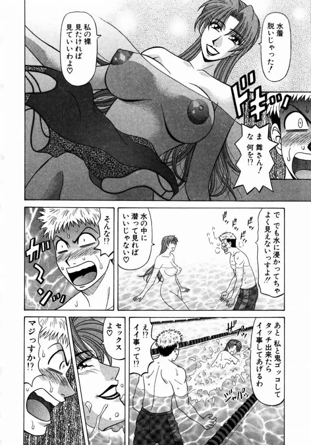 こちら桃色カンパニー 1 Page.95