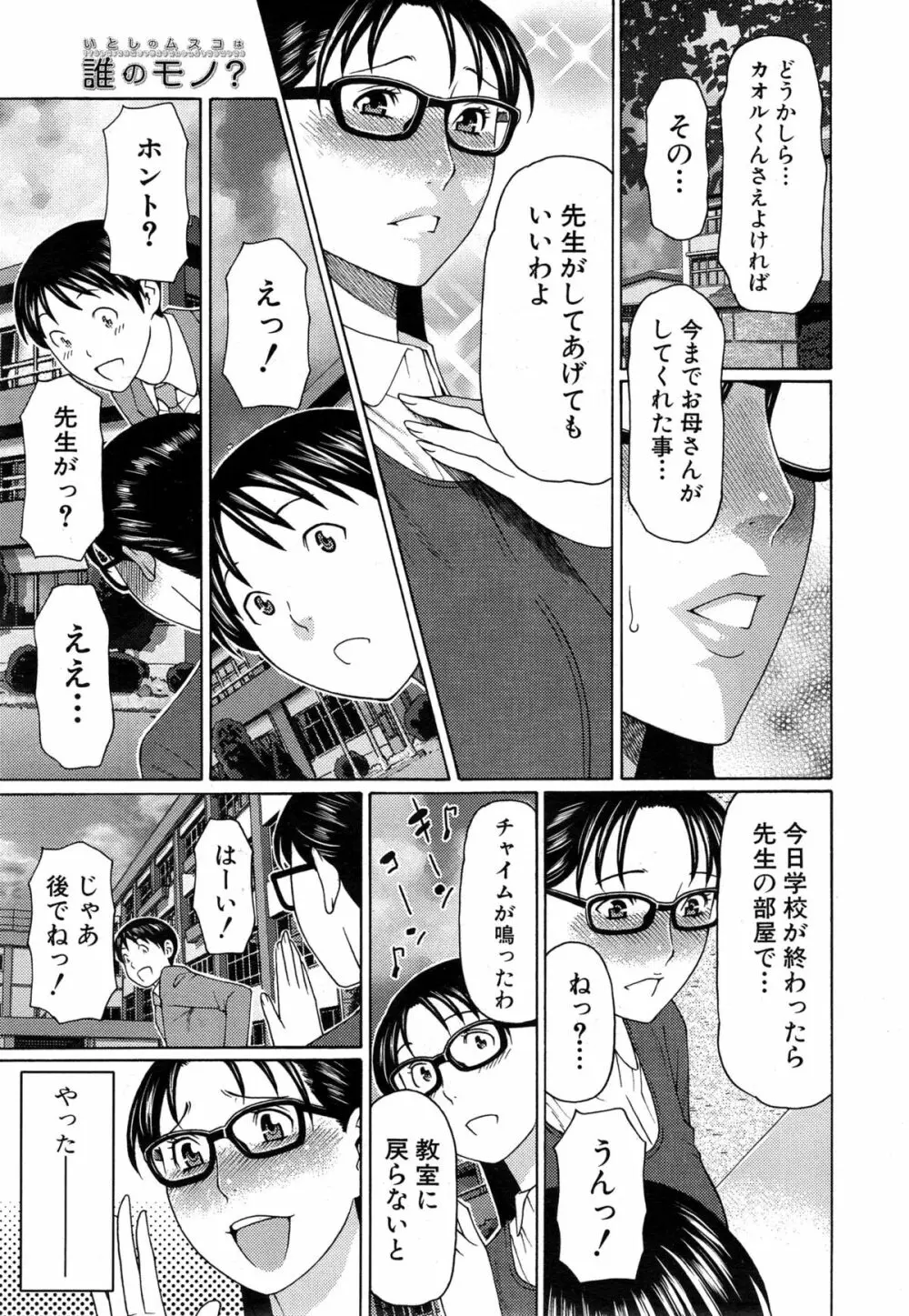 いとしのムスコは誰のモノ？ 第1-2話 Page.29