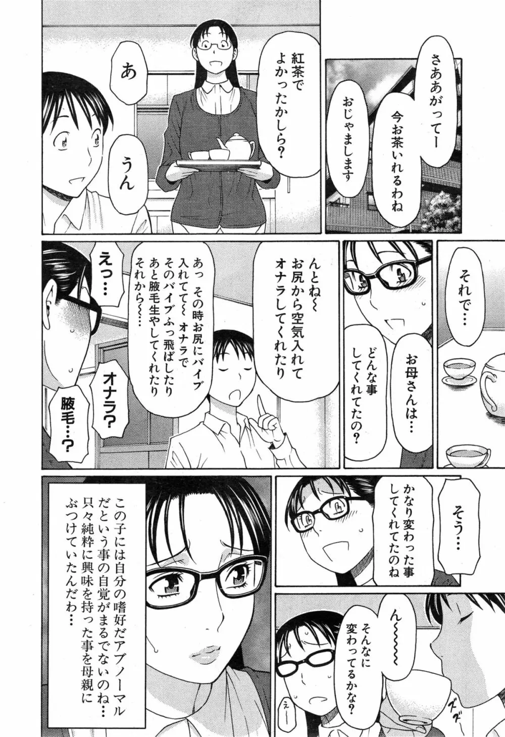 いとしのムスコは誰のモノ？ 第1-2話 Page.30