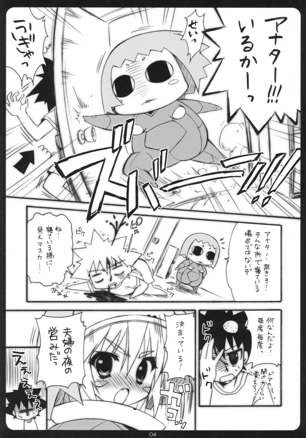 ケメコっぽい Page.3