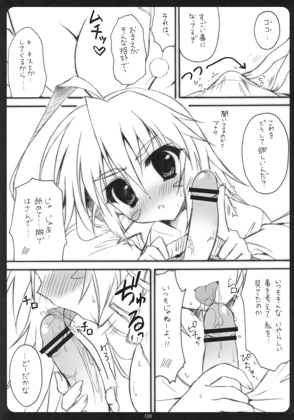 ケメコっぽい Page.7