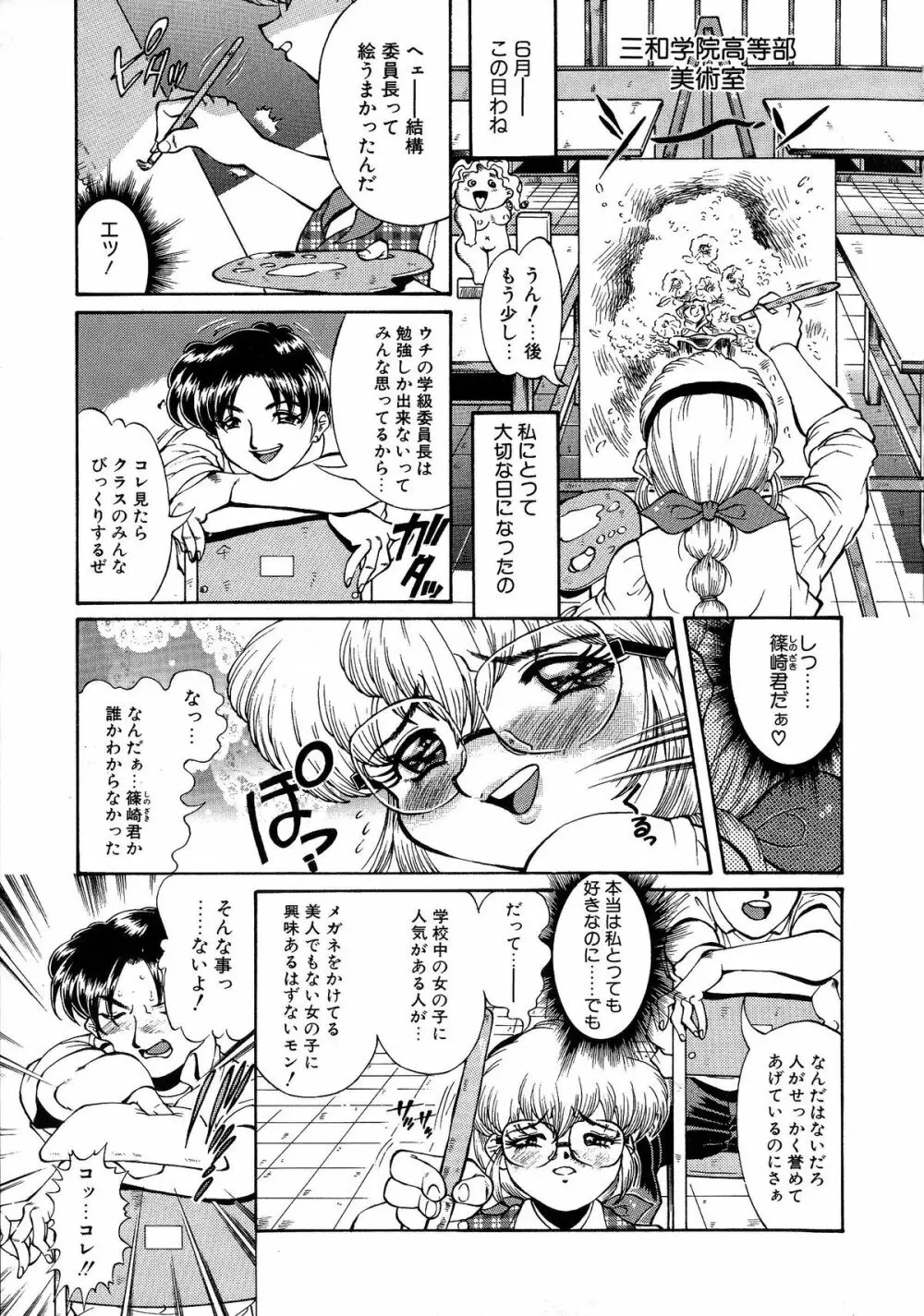 少女調教録 第弐雧 Page.113