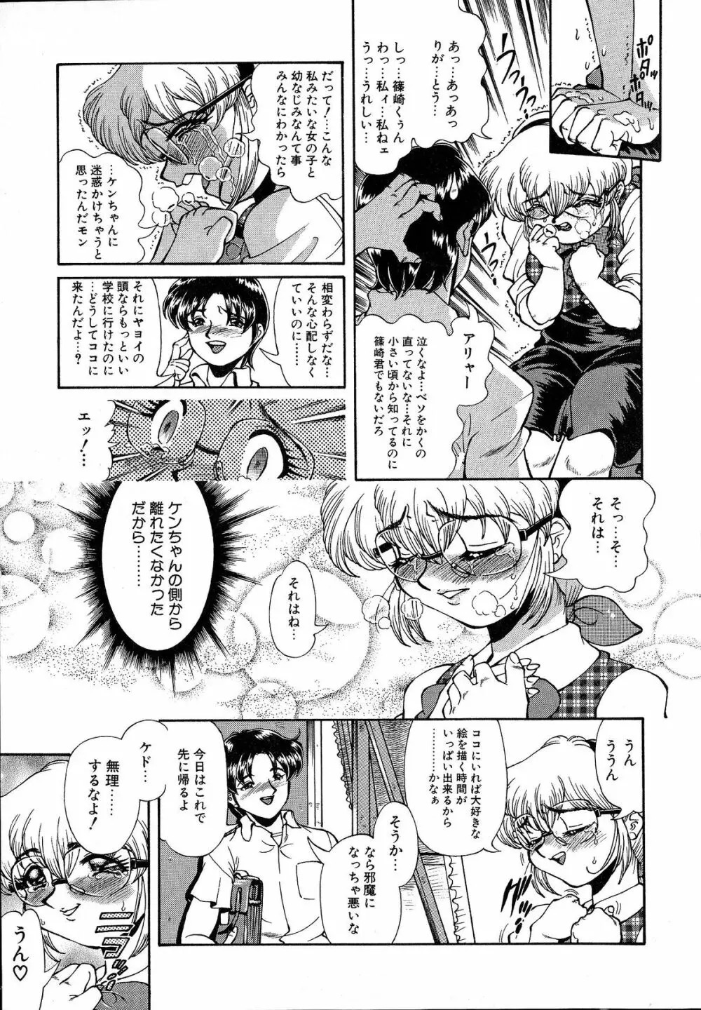 少女調教録 第弐雧 Page.115