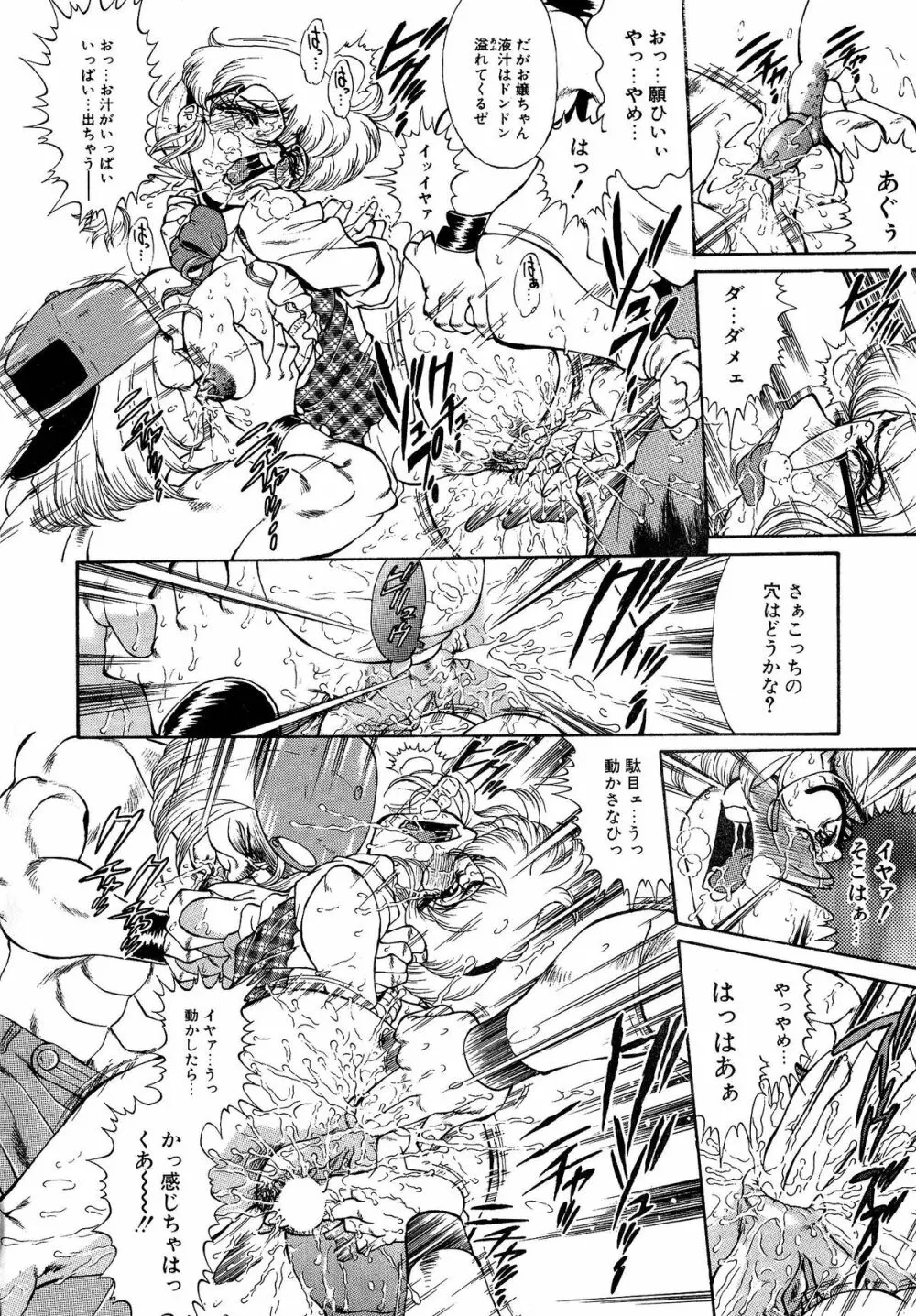 少女調教録 第弐雧 Page.122