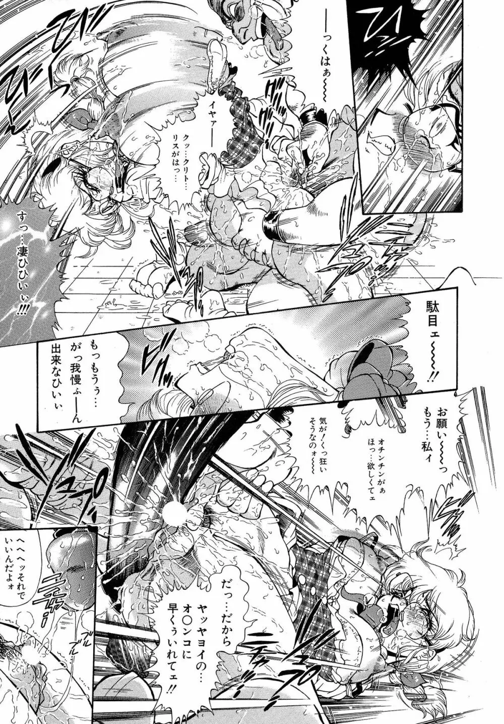 少女調教録 第弐雧 Page.125